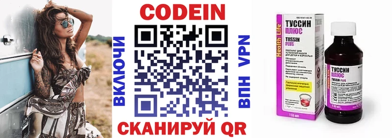 Codein напиток Lean (лин)  Купить где  Кудрово 